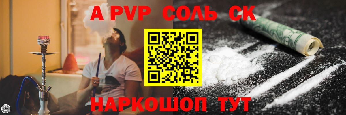 Alpha-PVP  А ПВП Crystall  где продают наркотики  Alfa_PVP крисы CK  Чапаевск 