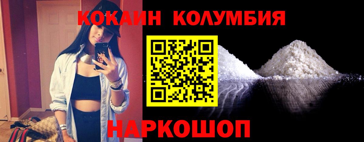 COCAIN Columbia Чапаевск