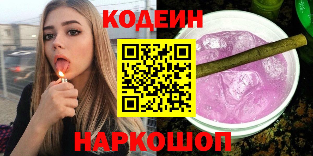 Кодеиновый сироп Lean напиток Lean (лин) Чапаевск