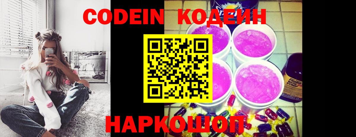 Кодеин напиток Lean (лин)  Вход с VPN  Кодеиновый сироп Lean Purple Drank  Чапаевск 
