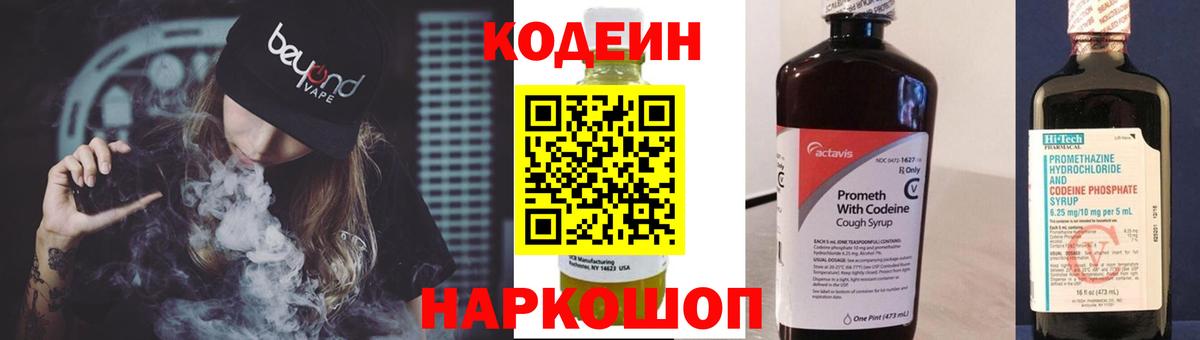 Codein напиток Lean (лин)  Чапаевск  Кодеиновый сироп Lean Purple Drank 