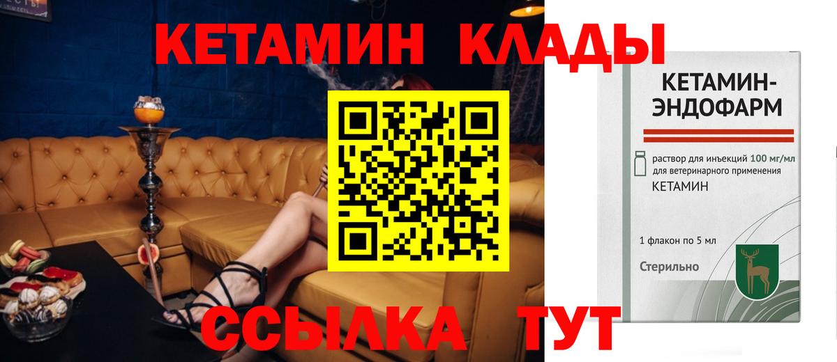 Кетамин ketamine  Вход с VPN  Чапаевск 