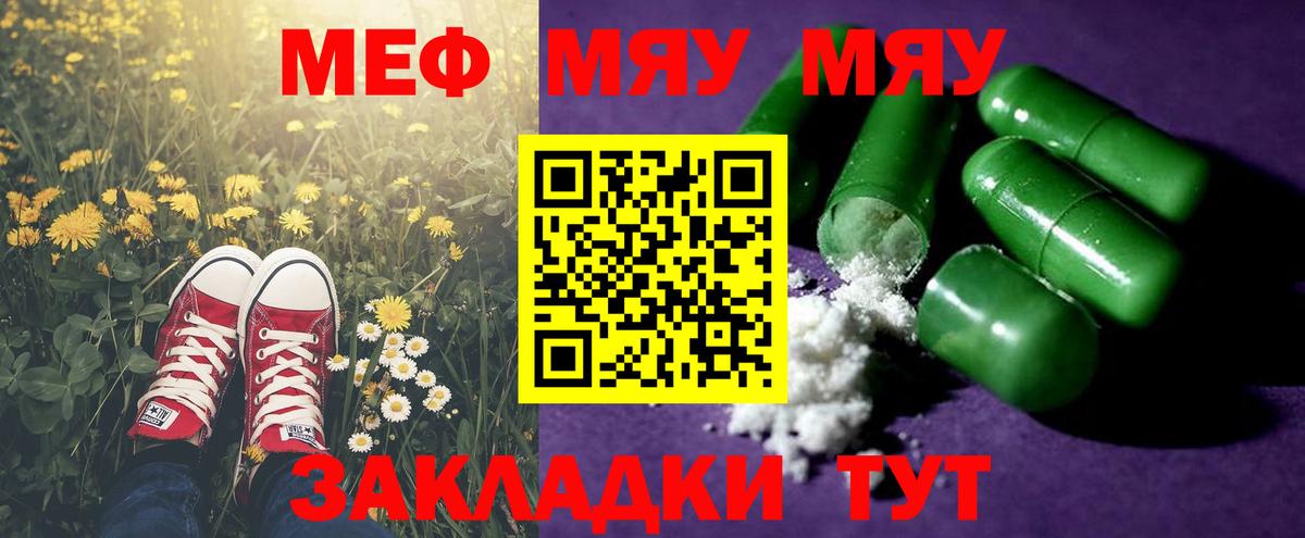 Мефедрон кристаллы Чапаевск