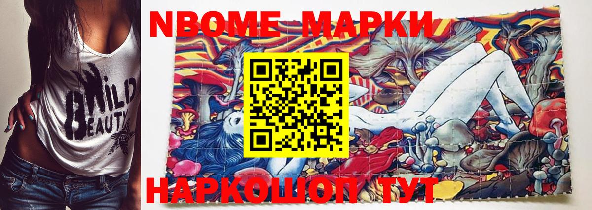 Марки N-bome 1500мкг  Наркотические марки  Чапаевск  Вход с VPN 
